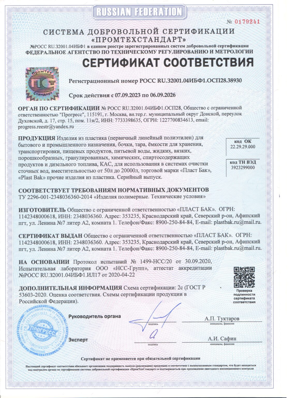 Сертификат системы качества
