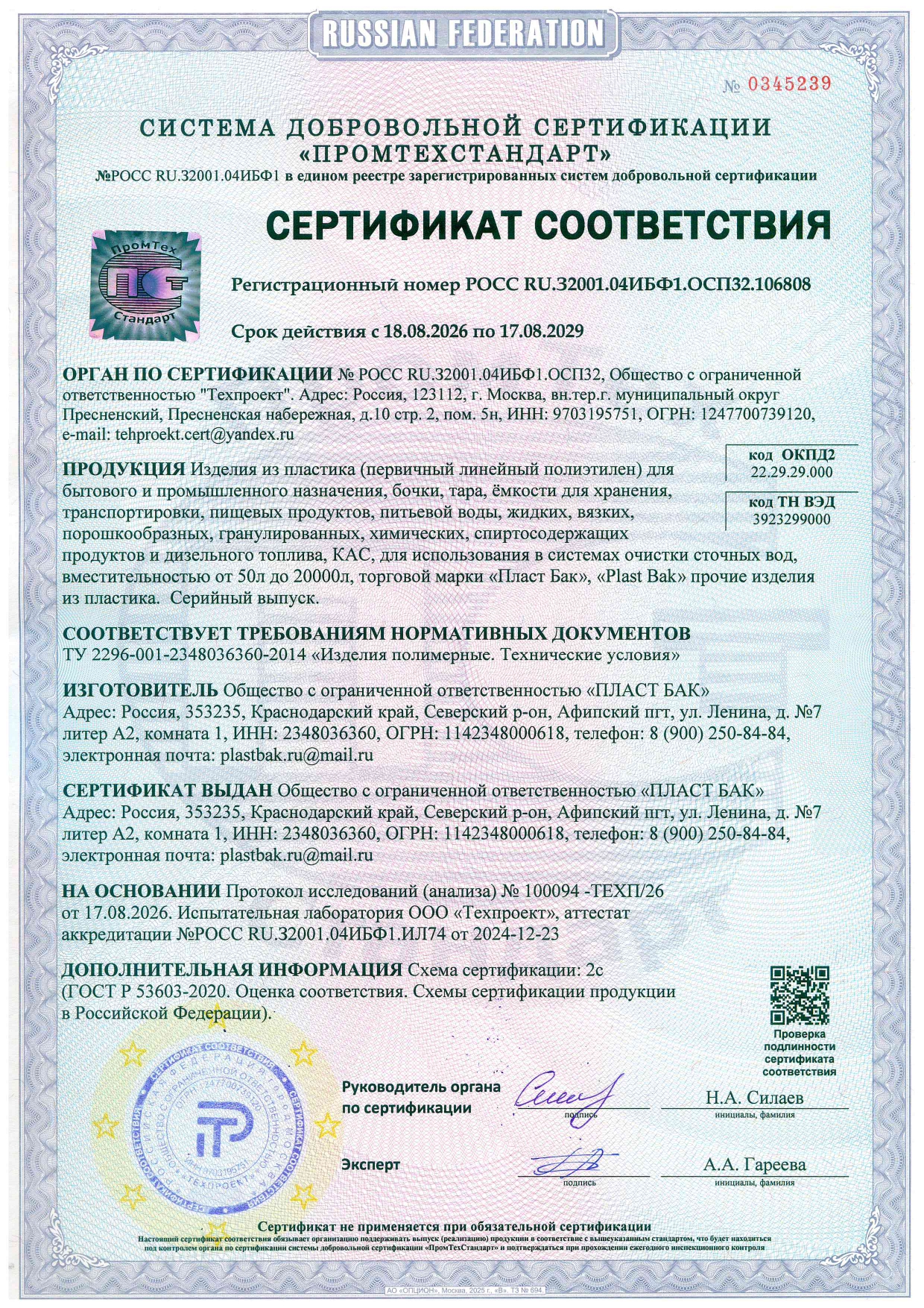 Сертификат системы качества